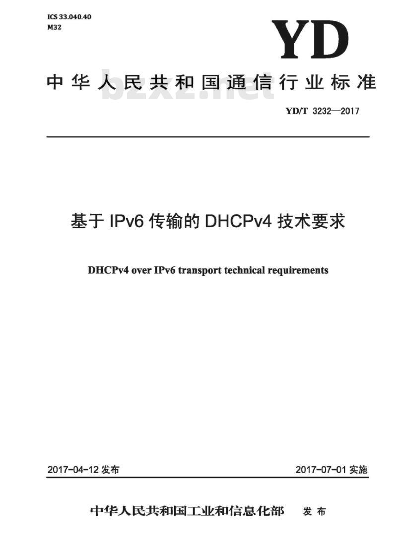 YD/T 3232-2017 基于 IPv6 传输的 DHCPv4 技术要求