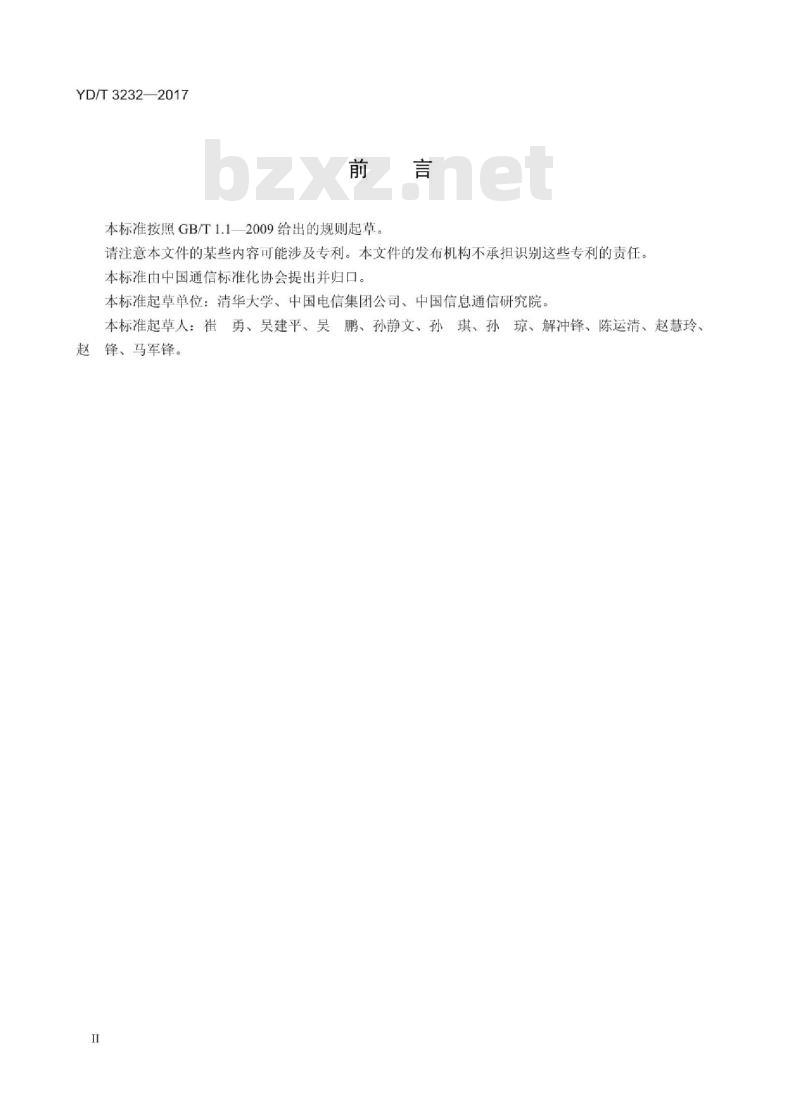 YD/T 3232-2017 基于 IPv6 传输的 DHCPv4 技术要求