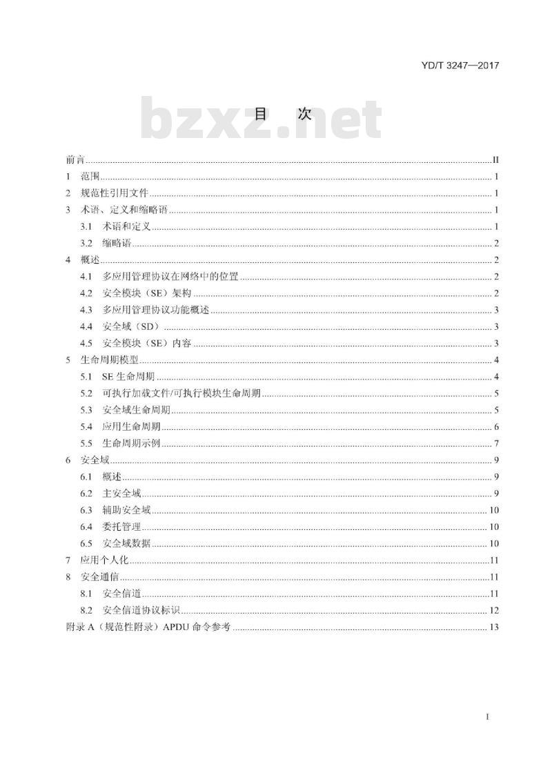 YD/T 3247-2017 手机支付 多应用管理协议技术要求