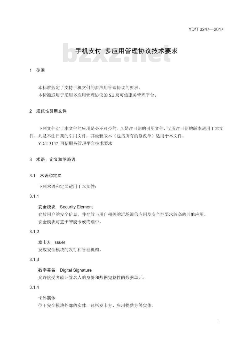YD/T 3247-2017 手机支付 多应用管理协议技术要求