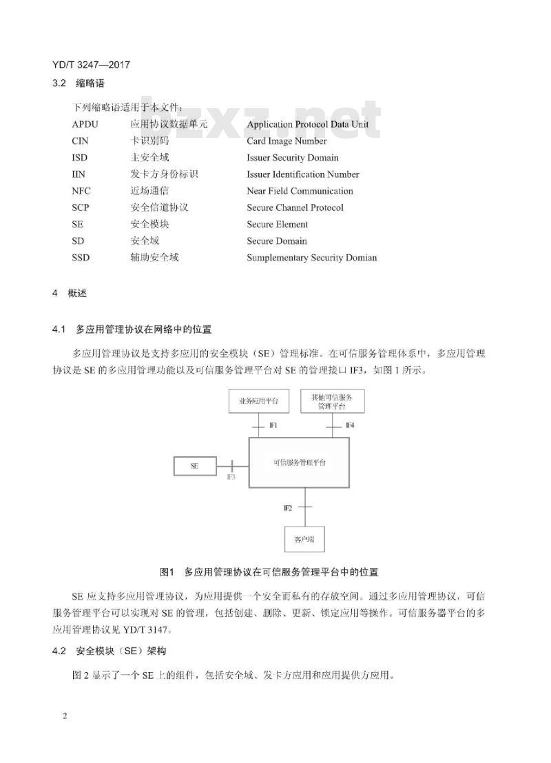 YD/T 3247-2017 手机支付 多应用管理协议技术要求