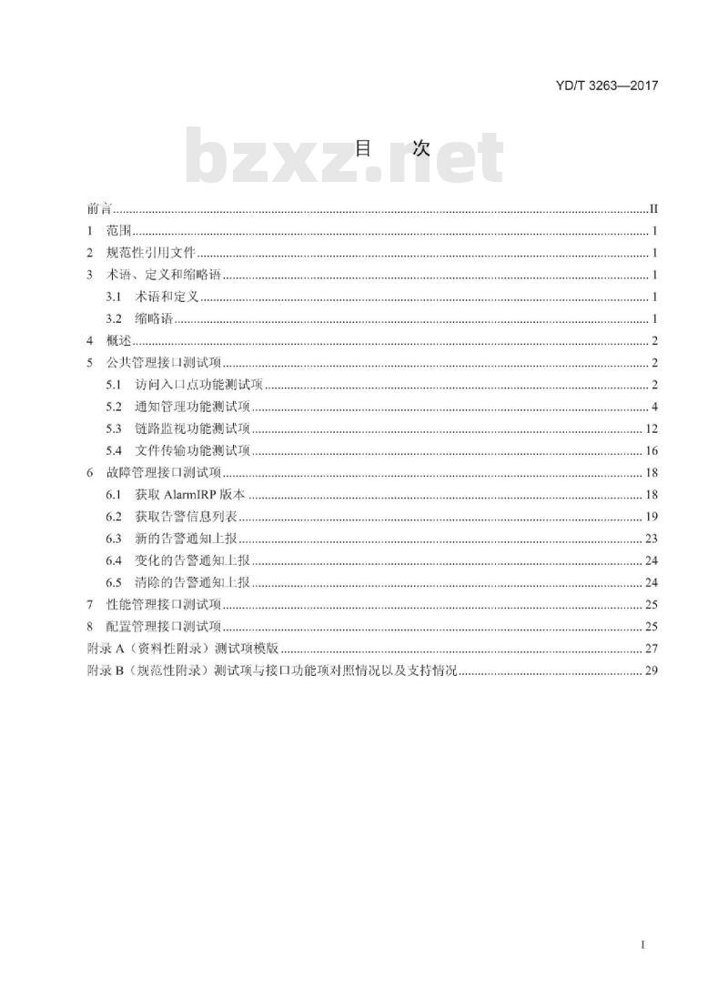 YD/T 3263-2017 LTE 网元管理系统 网络管理系统(EMS-NMS)接口功能测试方法