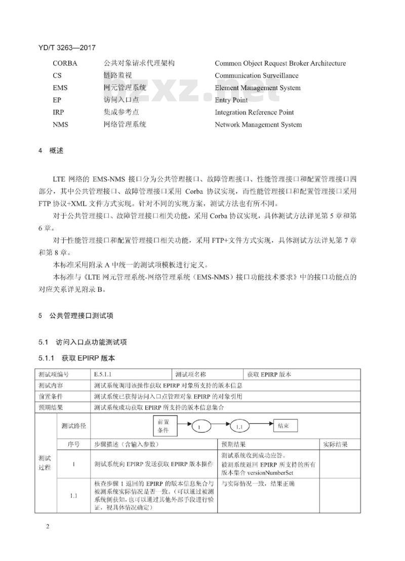 YD/T 3263-2017 LTE 网元管理系统 网络管理系统(EMS-NMS)接口功能测试方法