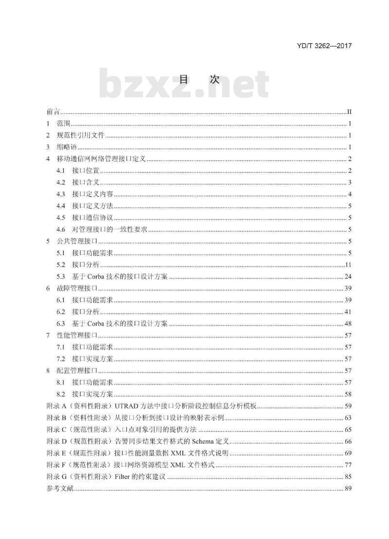 YD/T 3262-2017 LTE 网元管理系统 网络管理系统(EMS-NMS)接口功能技术要求