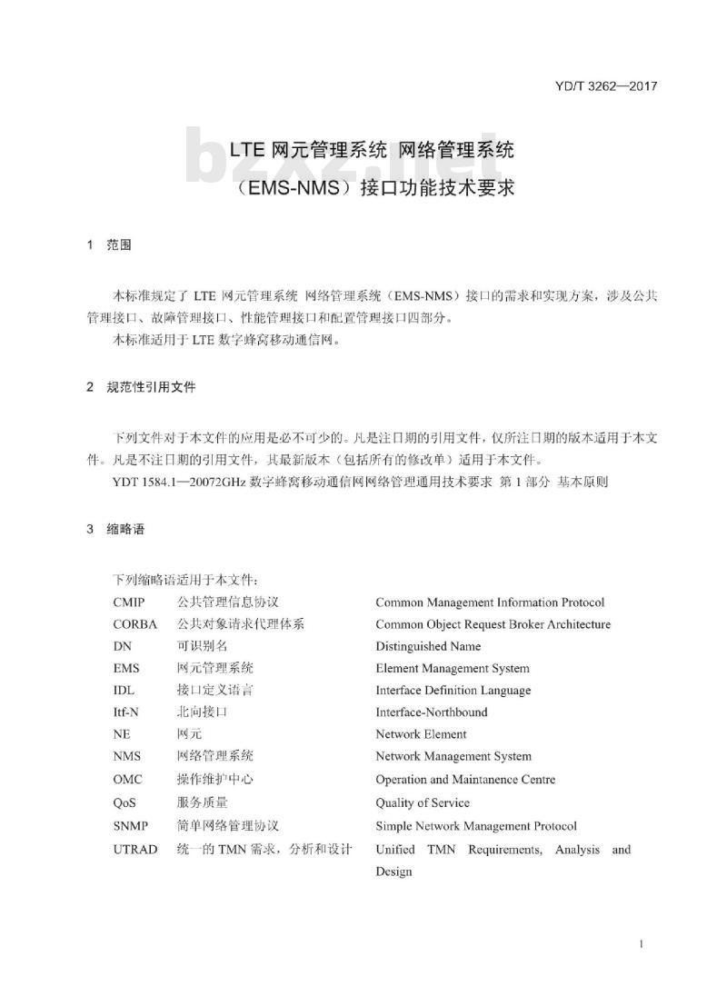 YD/T 3262-2017 LTE 网元管理系统 网络管理系统(EMS-NMS)接口功能技术要求