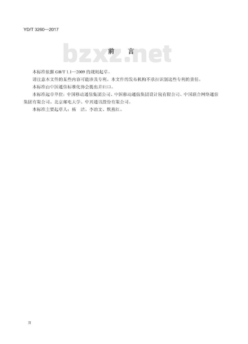 YD/T 3260-2017 IMS 网络运行管理指标