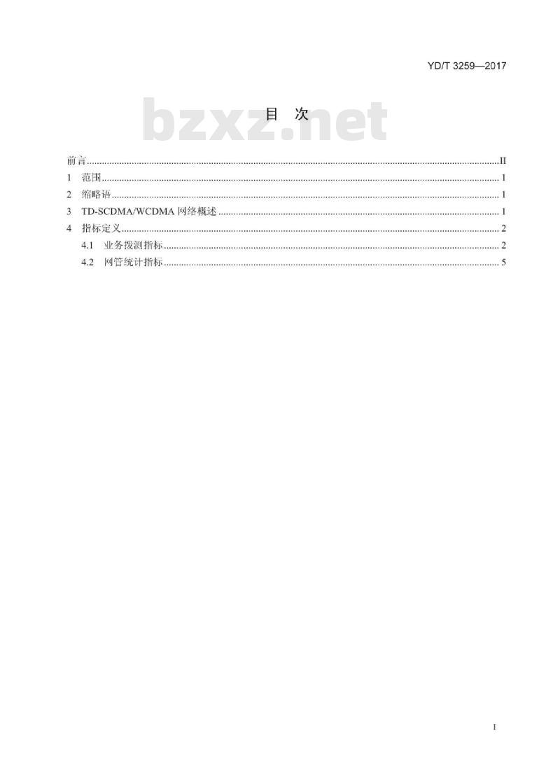 YD/T 3259-2017 TD-SCDMA/WCDMA 无线接入网网络运行管理指标
