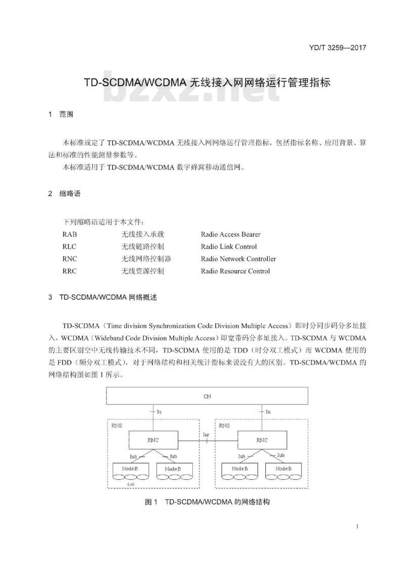 YD/T 3259-2017 TD-SCDMA/WCDMA 无线接入网网络运行管理指标