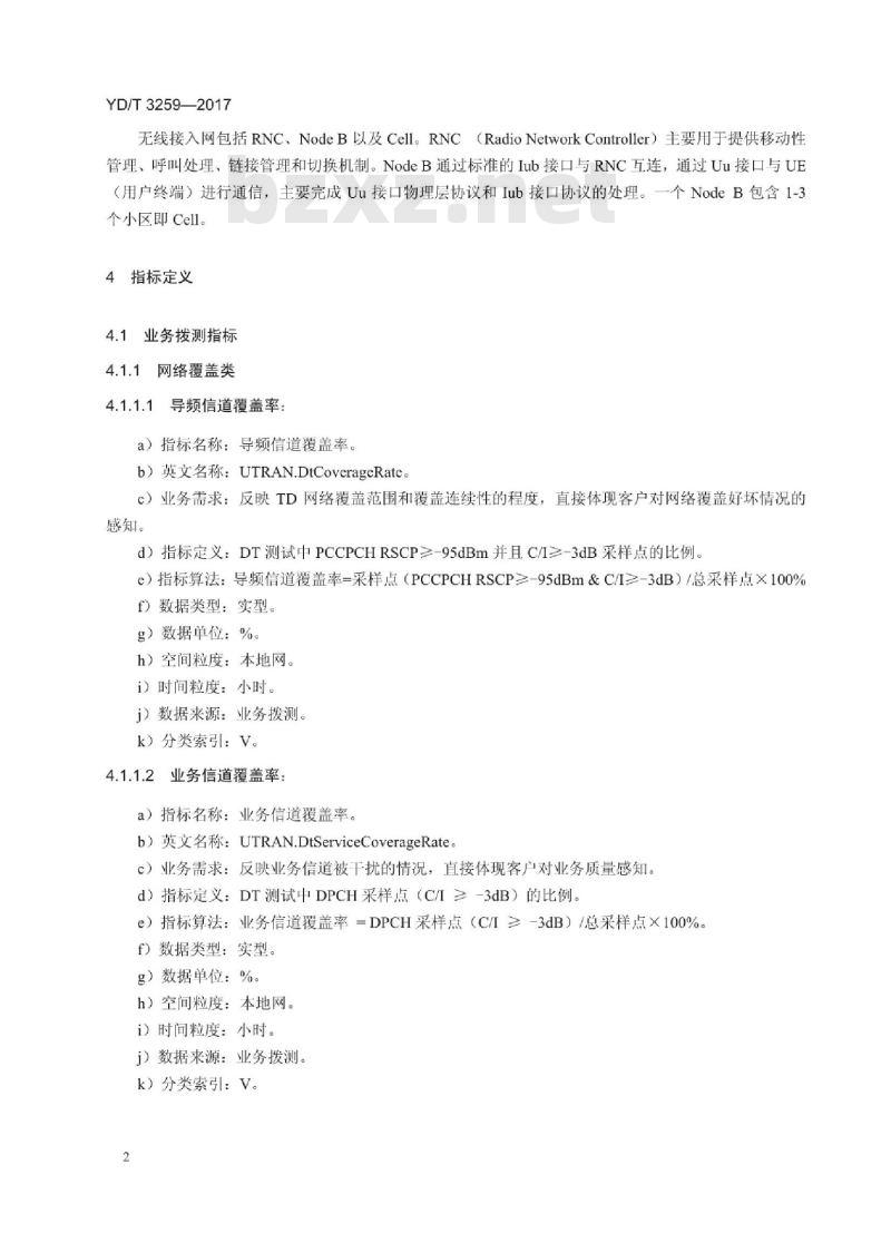 YD/T 3259-2017 TD-SCDMA/WCDMA 无线接入网网络运行管理指标