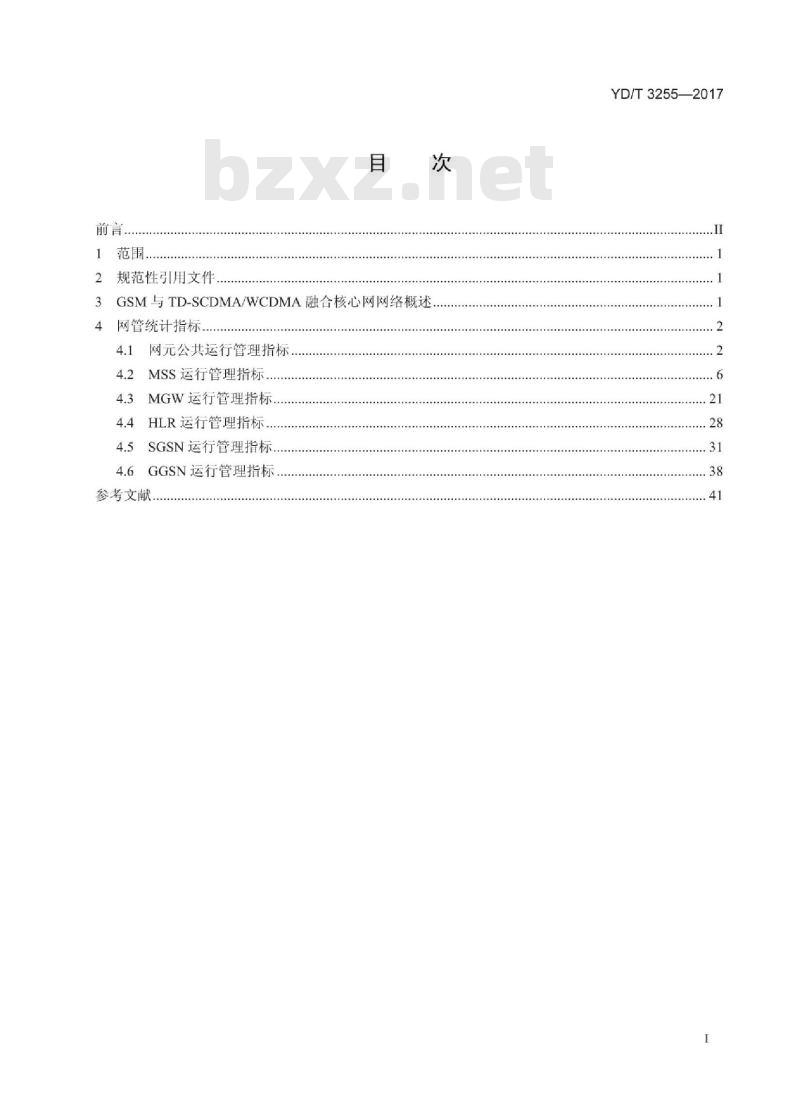 YD/T 3255-2017 GSM 与 TD-SCDMAWCDMA 移动通信网融合核心网网络运行管理指标