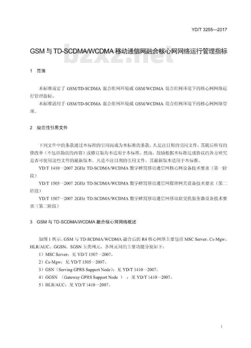 YD/T 3255-2017 GSM 与 TD-SCDMAWCDMA 移动通信网融合核心网网络运行管理指标