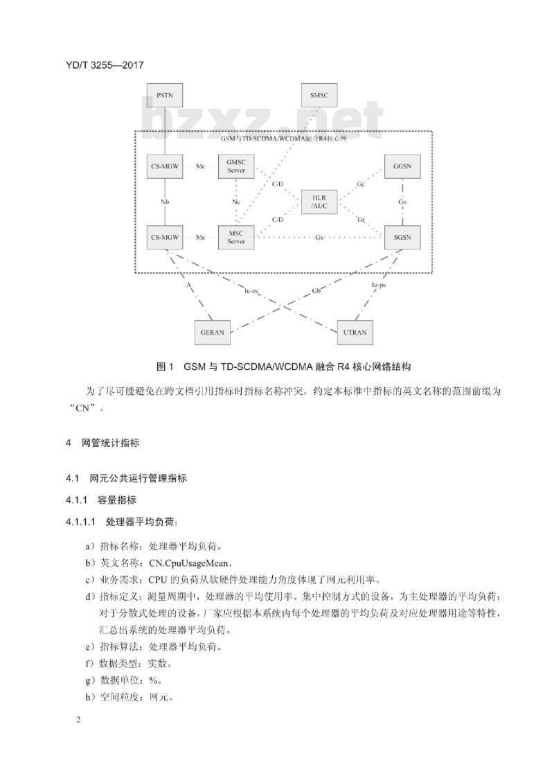 YD/T 3255-2017 GSM 与 TD-SCDMAWCDMA 移动通信网融合核心网网络运行管理指标