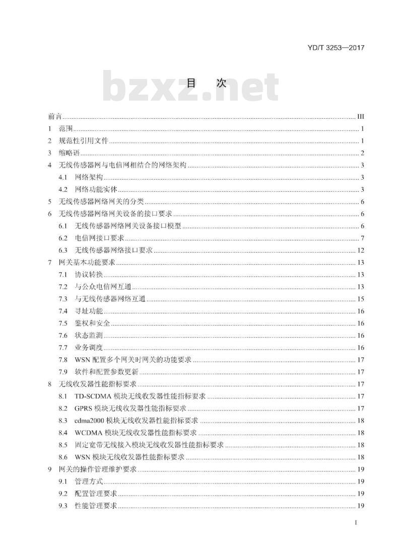 YD/T 3253-2017 无线传感器网与电信网结合的网关设备技术要求