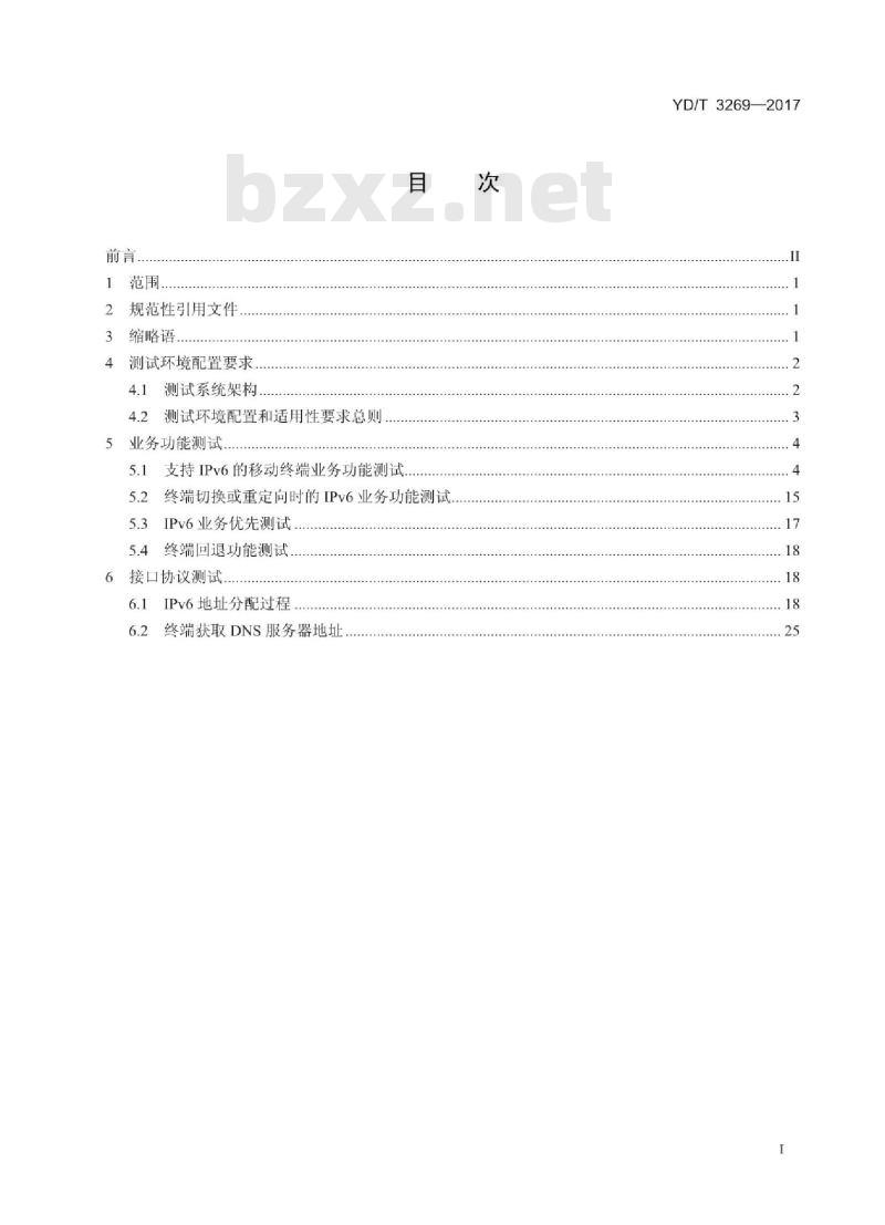 YD/T 3269-2017 数字蜂窝移动通信终端支持 IPv6 测试方法