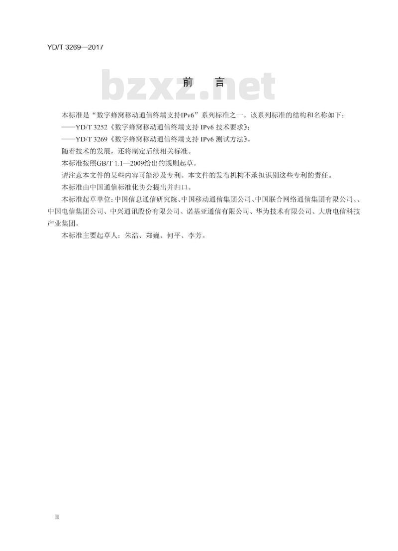 YD/T 3269-2017 数字蜂窝移动通信终端支持 IPv6 测试方法