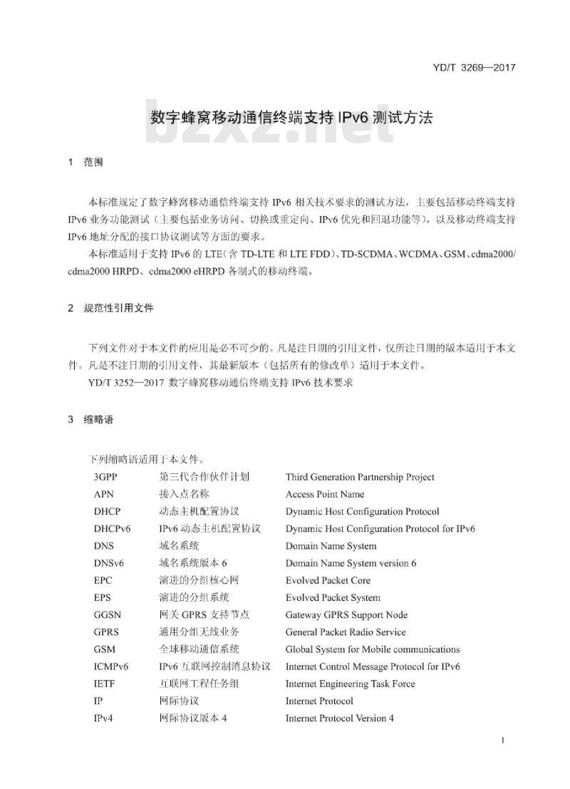YD/T 3269-2017 数字蜂窝移动通信终端支持 IPv6 测试方法