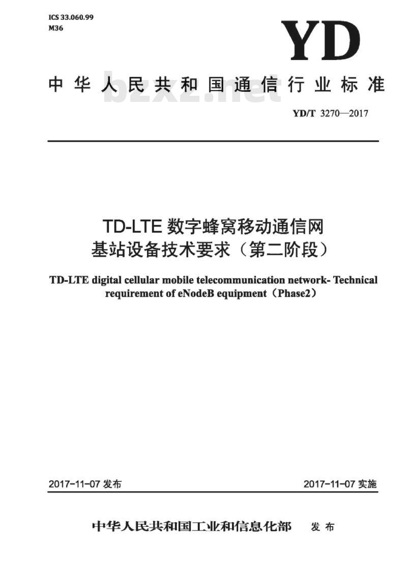 YD/T 3270-2017 TD-LTE 数字蜂窝移动通信网基站设备技术要求(第二阶段)