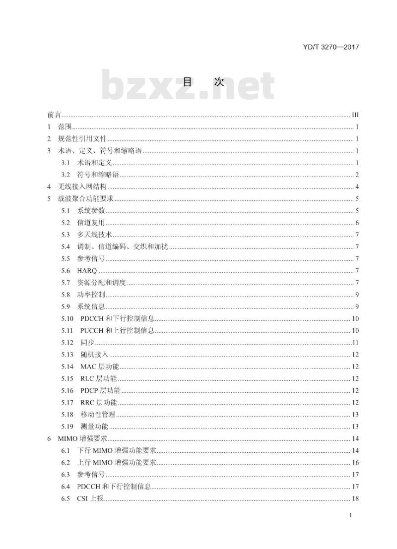 YD/T 3270-2017 TD-LTE 数字蜂窝移动通信网基站设备技术要求(第二阶段)