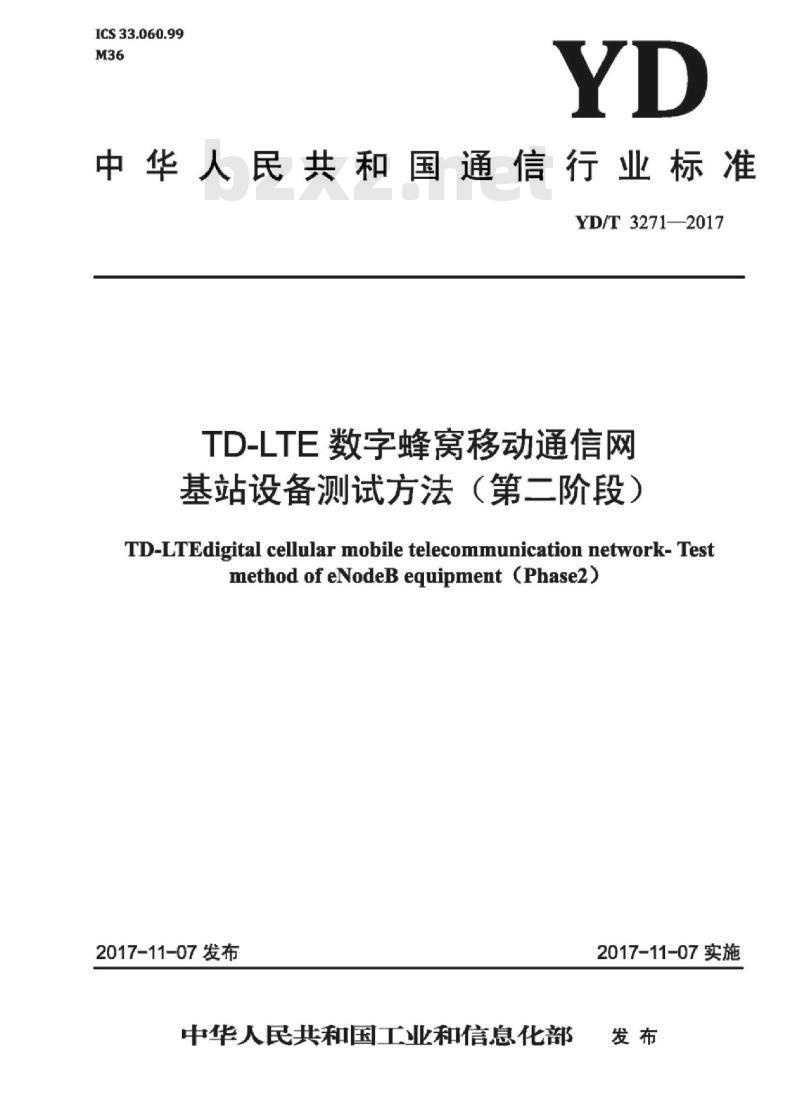 YD/T 3271-2017 TD-LTE 数字蜂窝移动通信网基站设备测试方法(第二阶段)
