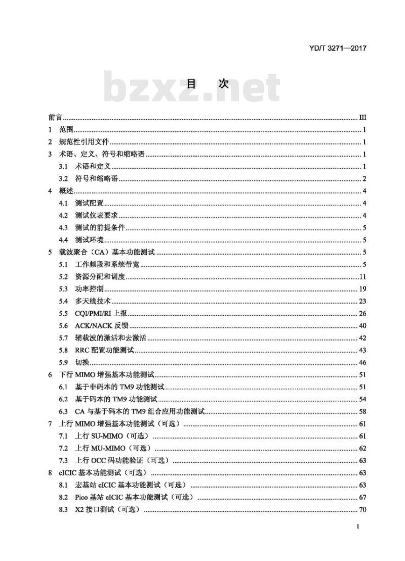 YD/T 3271-2017 TD-LTE 数字蜂窝移动通信网基站设备测试方法(第二阶段)
