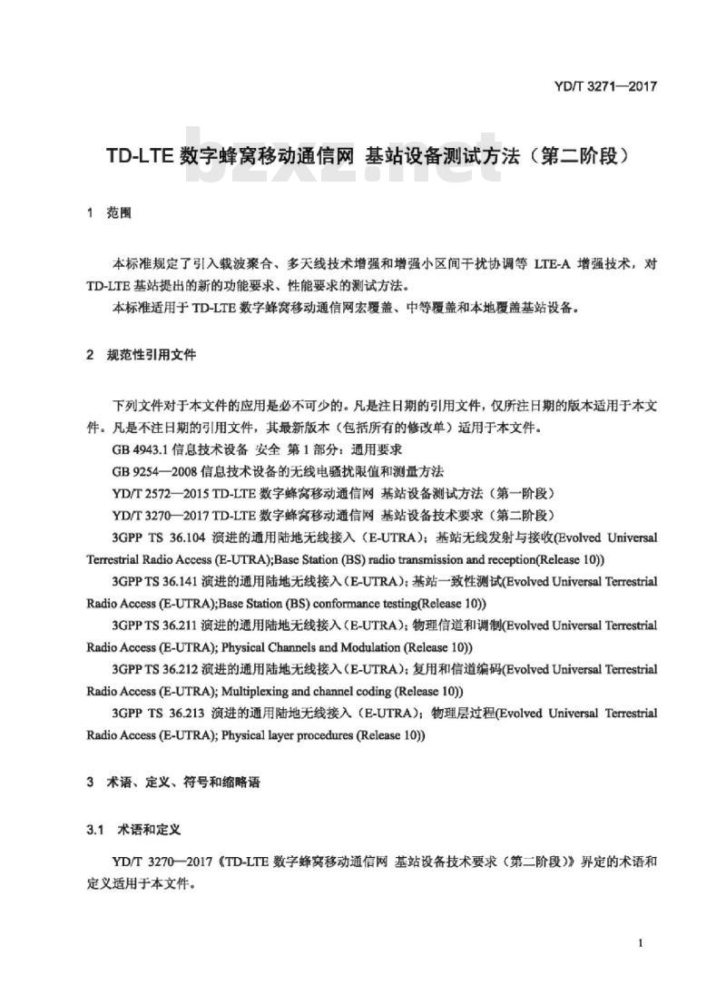 YD/T 3271-2017 TD-LTE 数字蜂窝移动通信网基站设备测试方法(第二阶段)