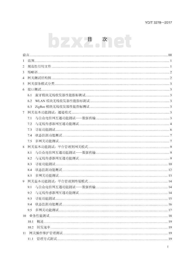 YD/T 3278-2017 无线传感器网与电信网结合的网关设备测试方法