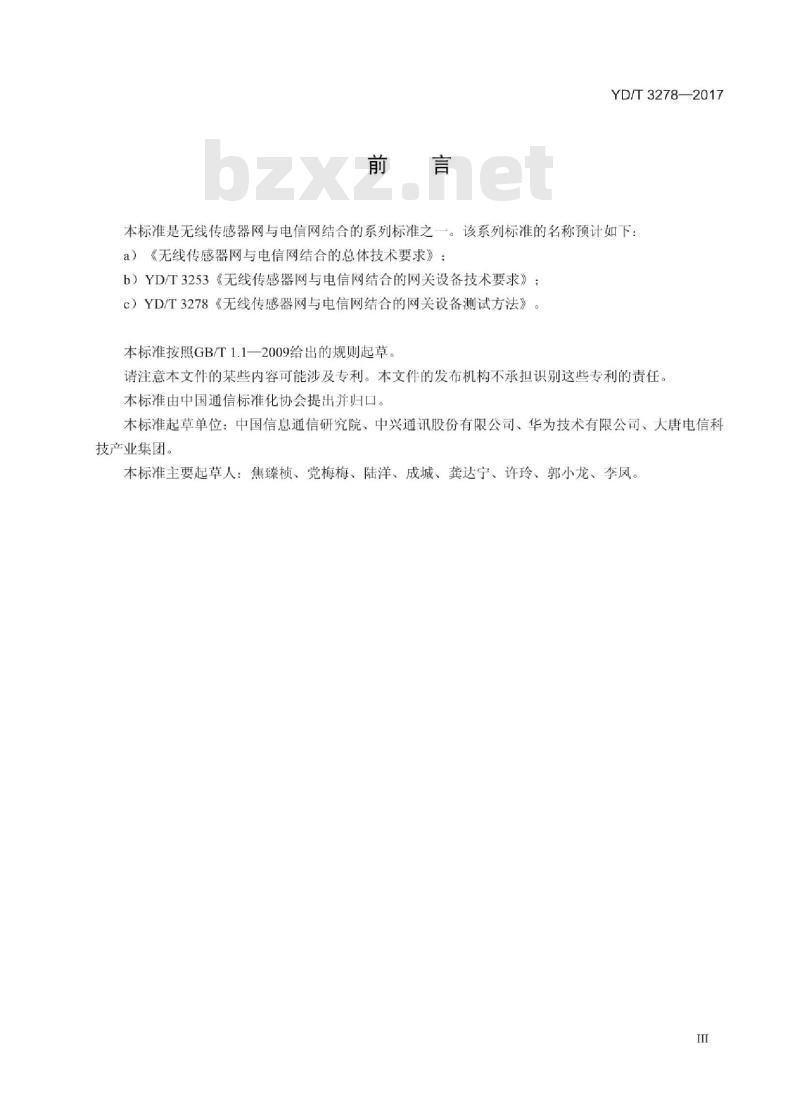 YD/T 3278-2017 无线传感器网与电信网结合的网关设备测试方法
