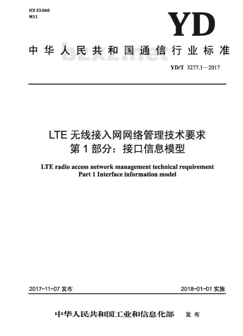 YD/T 3277.1-2017 LTE 无线接入网网络管理技术要求 第1部分:接口信息模型