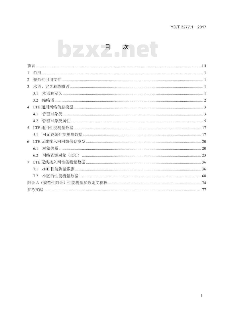 YD/T 3277.1-2017 LTE 无线接入网网络管理技术要求 第1部分:接口信息模型