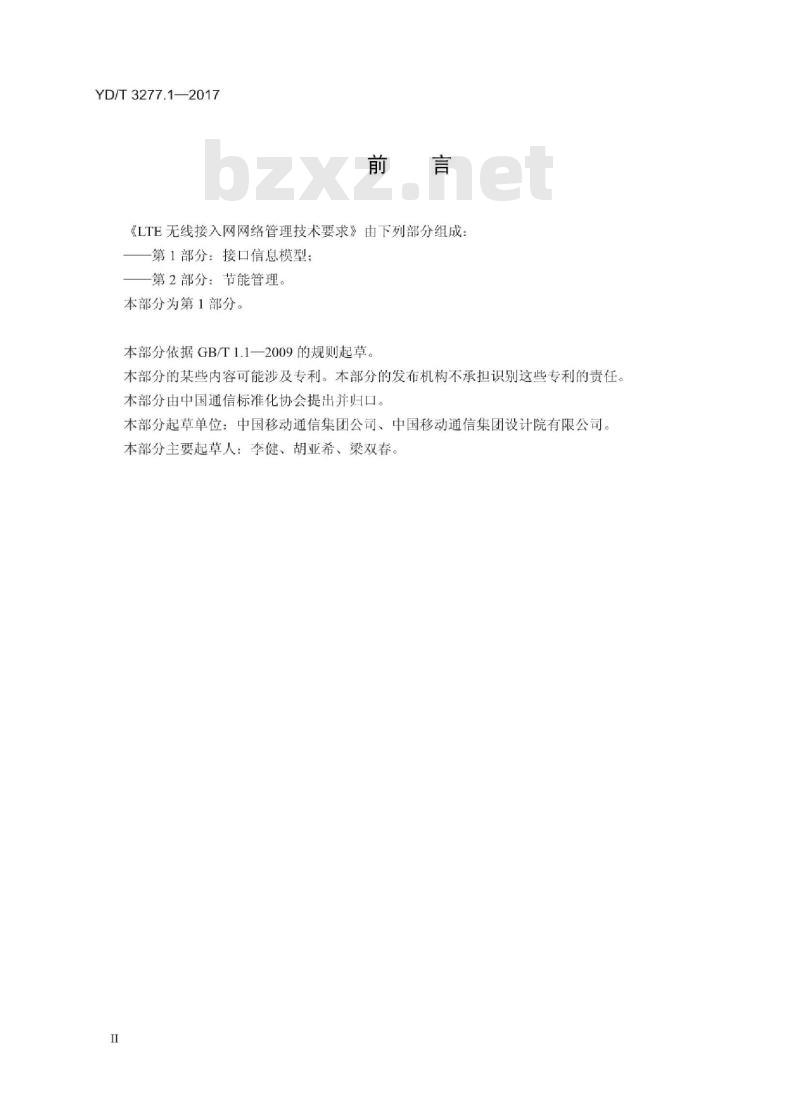 YD/T 3277.1-2017 LTE 无线接入网网络管理技术要求 第1部分:接口信息模型