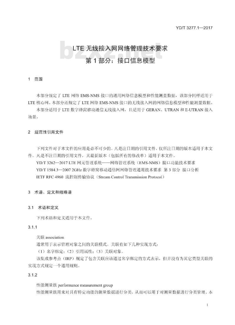 YD/T 3277.1-2017 LTE 无线接入网网络管理技术要求 第1部分:接口信息模型