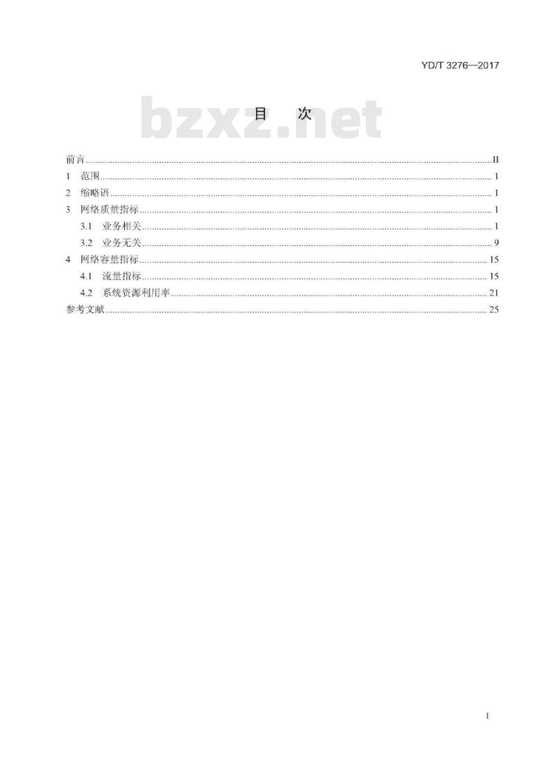 YD/T 3276-2017 LTE 无线接入网网络运行管理指标