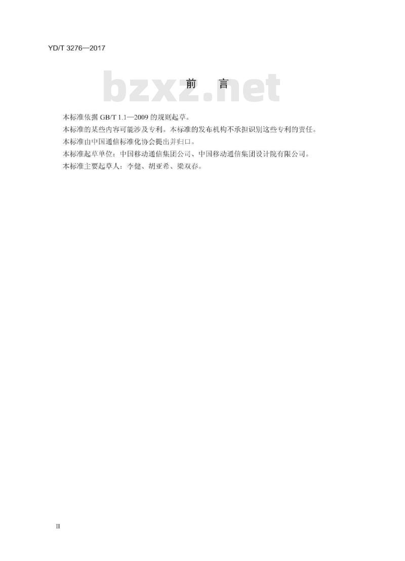YD/T 3276-2017 LTE 无线接入网网络运行管理指标