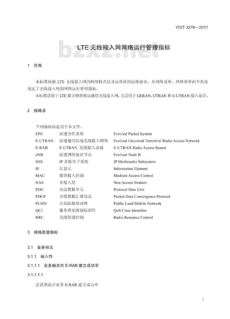 YD/T 3276-2017 LTE 无线接入网网络运行管理指标
