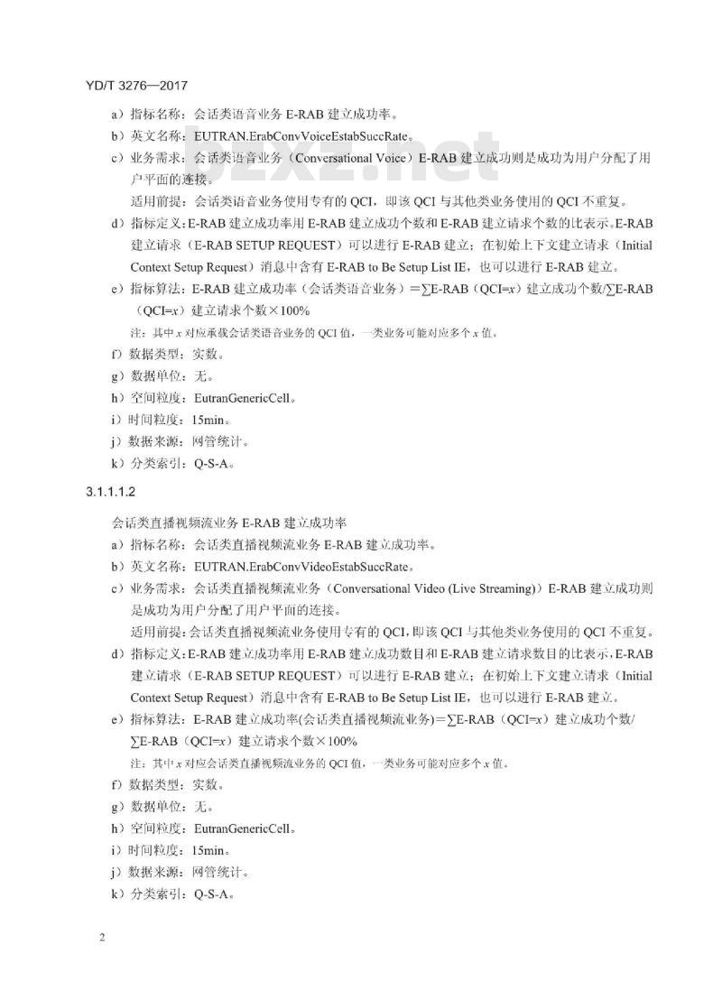 YD/T 3276-2017 LTE 无线接入网网络运行管理指标