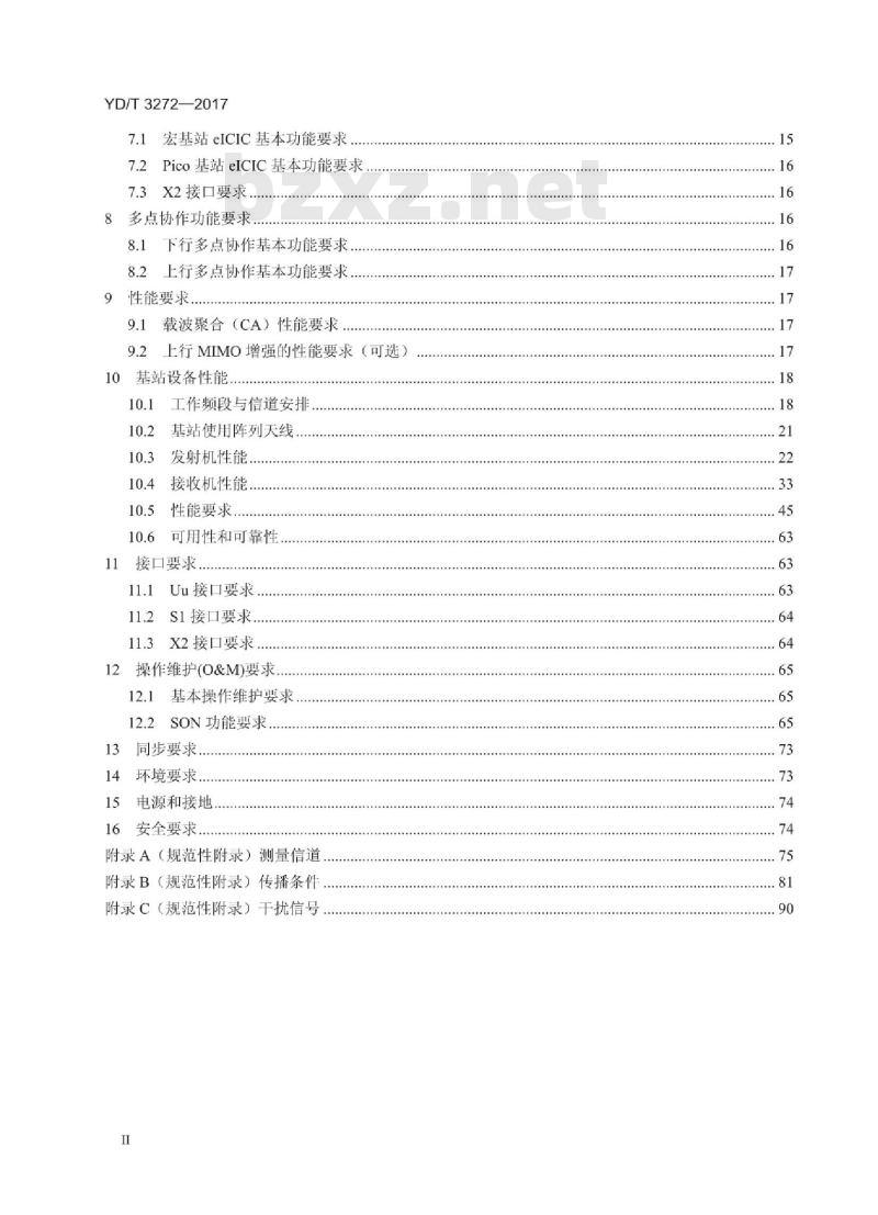 YD/T 3272-2017 LTE FDD 数字蜂窝移动通信网基站设备技术要求(第二阶段)