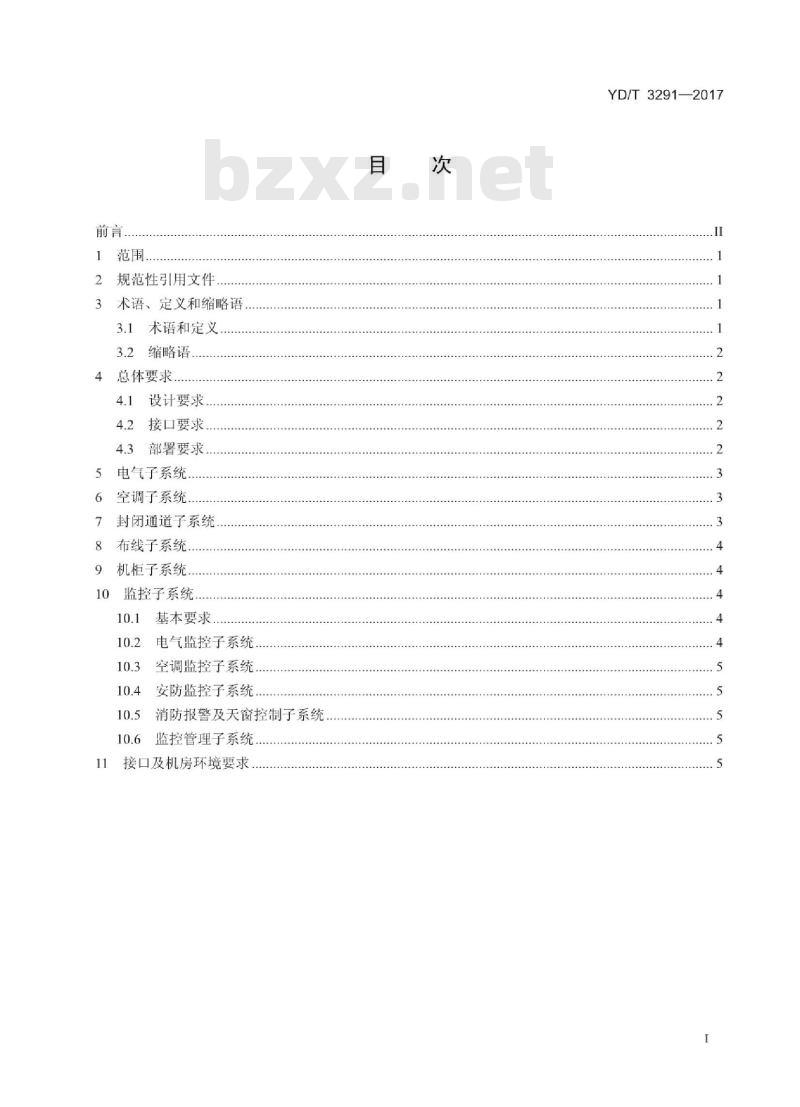 YD/T 3291-2017 数据中心预制模块总体技术要求