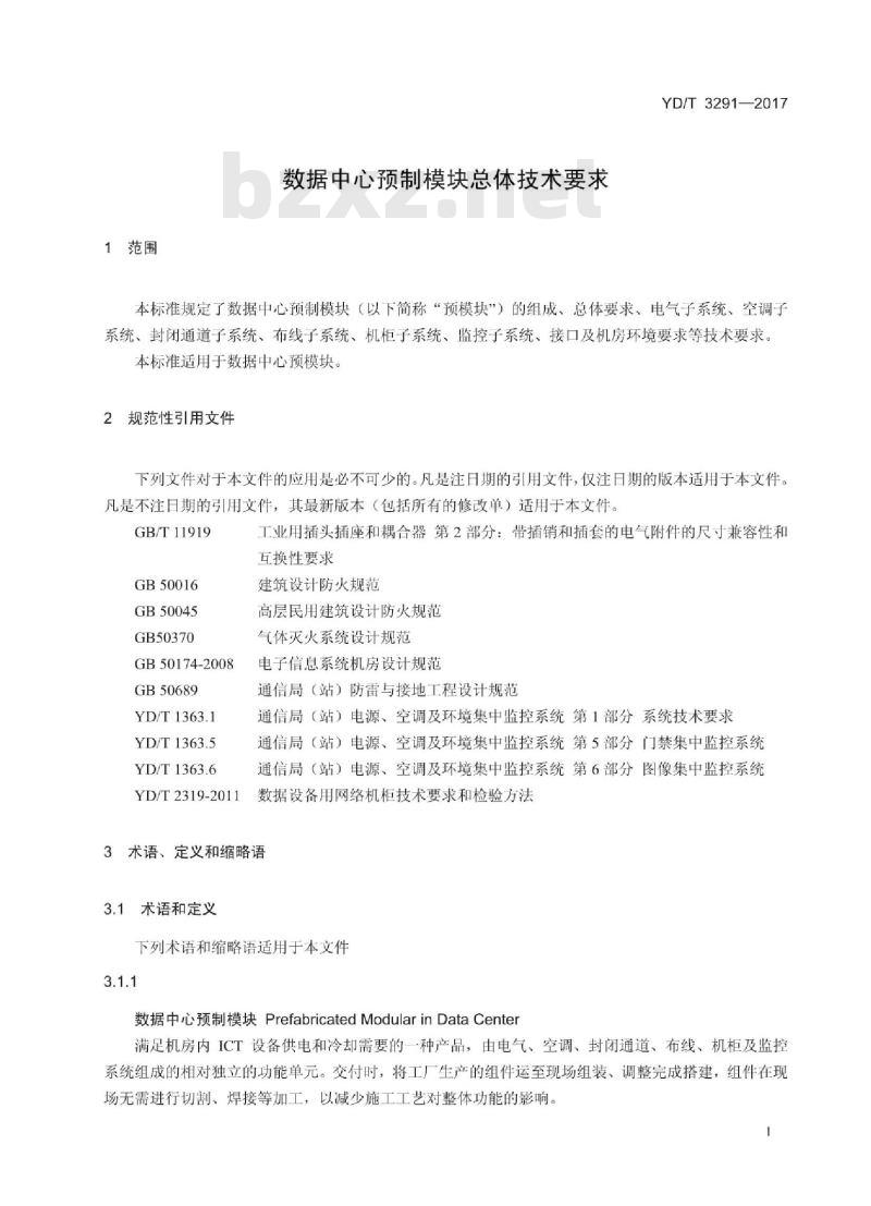 YD/T 3291-2017 数据中心预制模块总体技术要求
