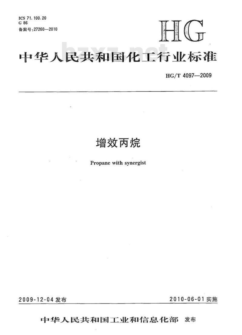 HG/T 4097-2009 增效丙烷