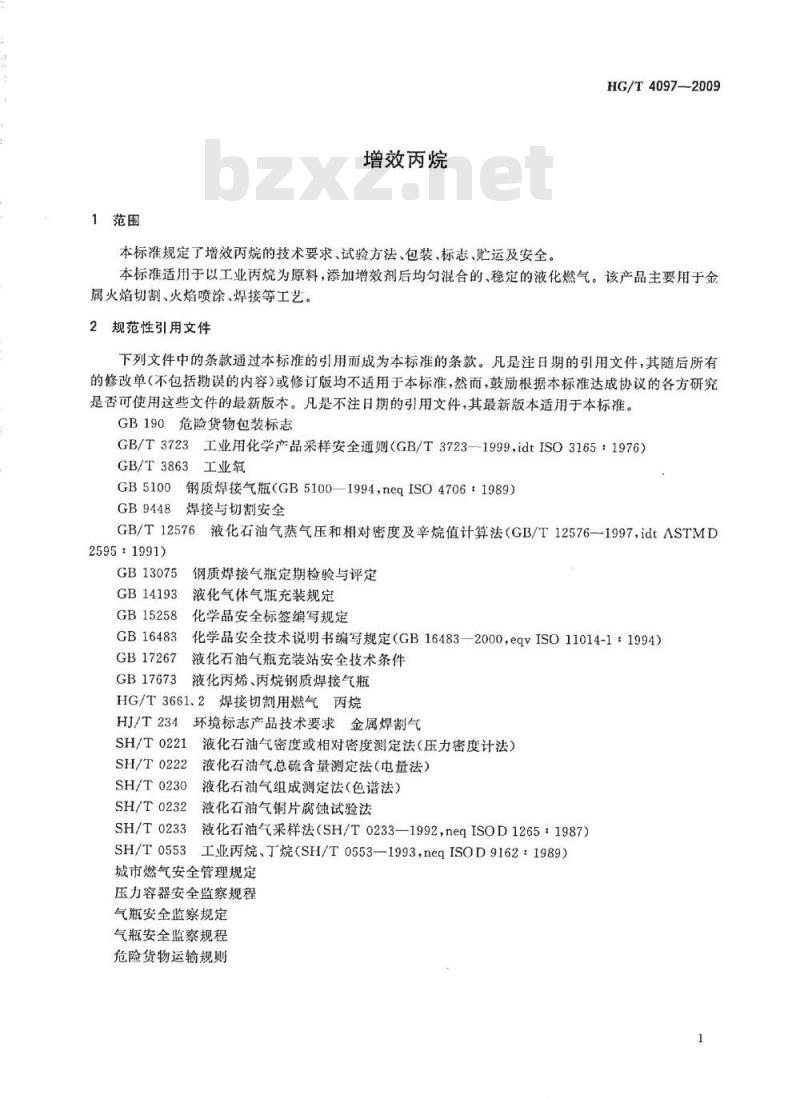 HG/T 4097-2009 增效丙烷