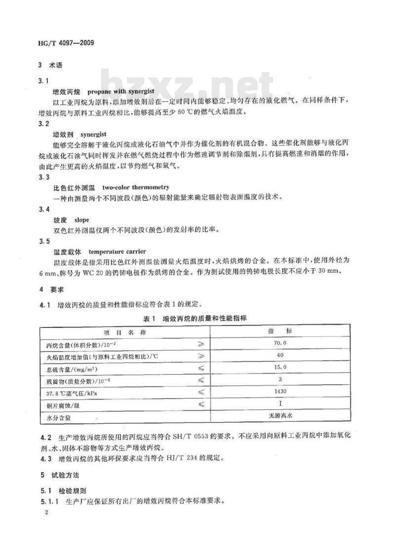 HG/T 4097-2009 增效丙烷