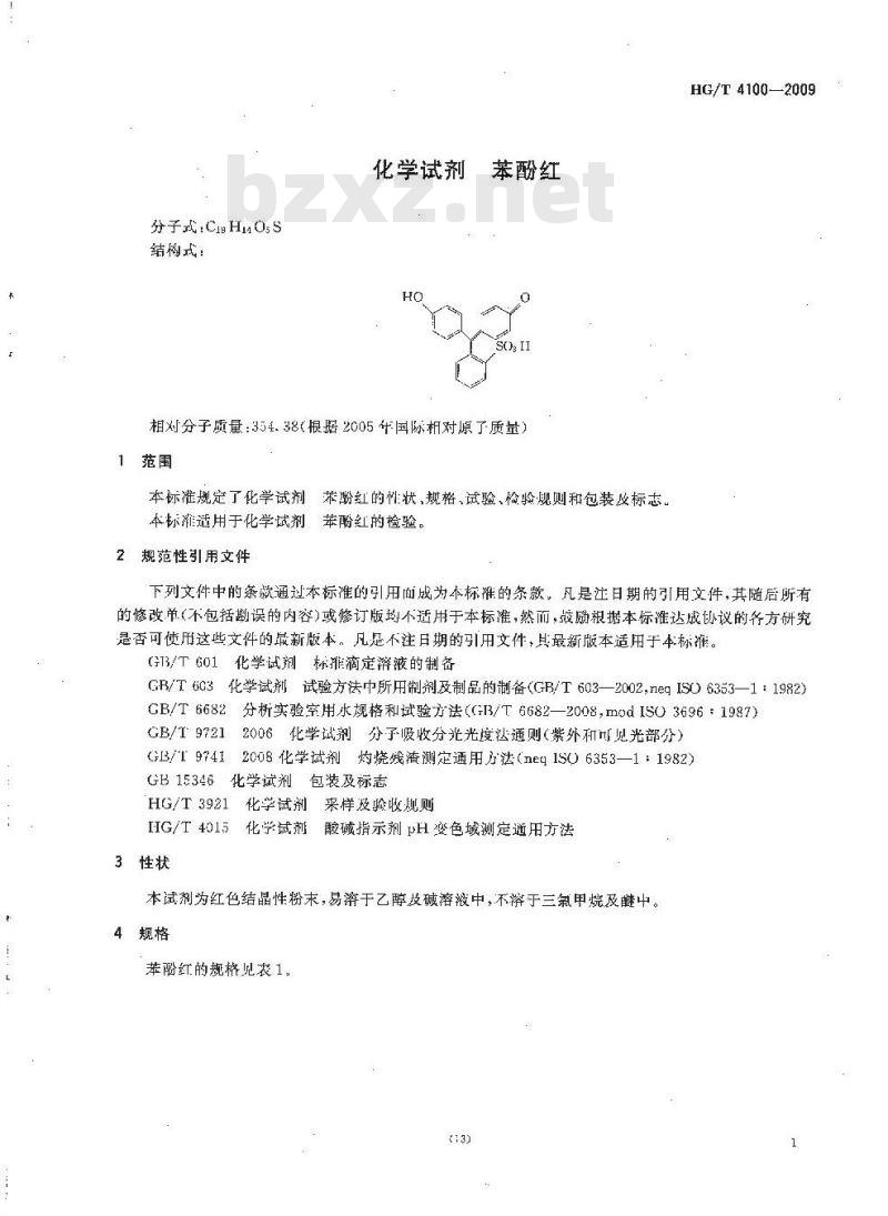 HG/T 4100-2009 化学试剂 苯酚红