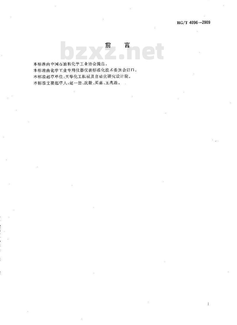 HG/T 4096-2009 化工用现场分析小屋成套系统