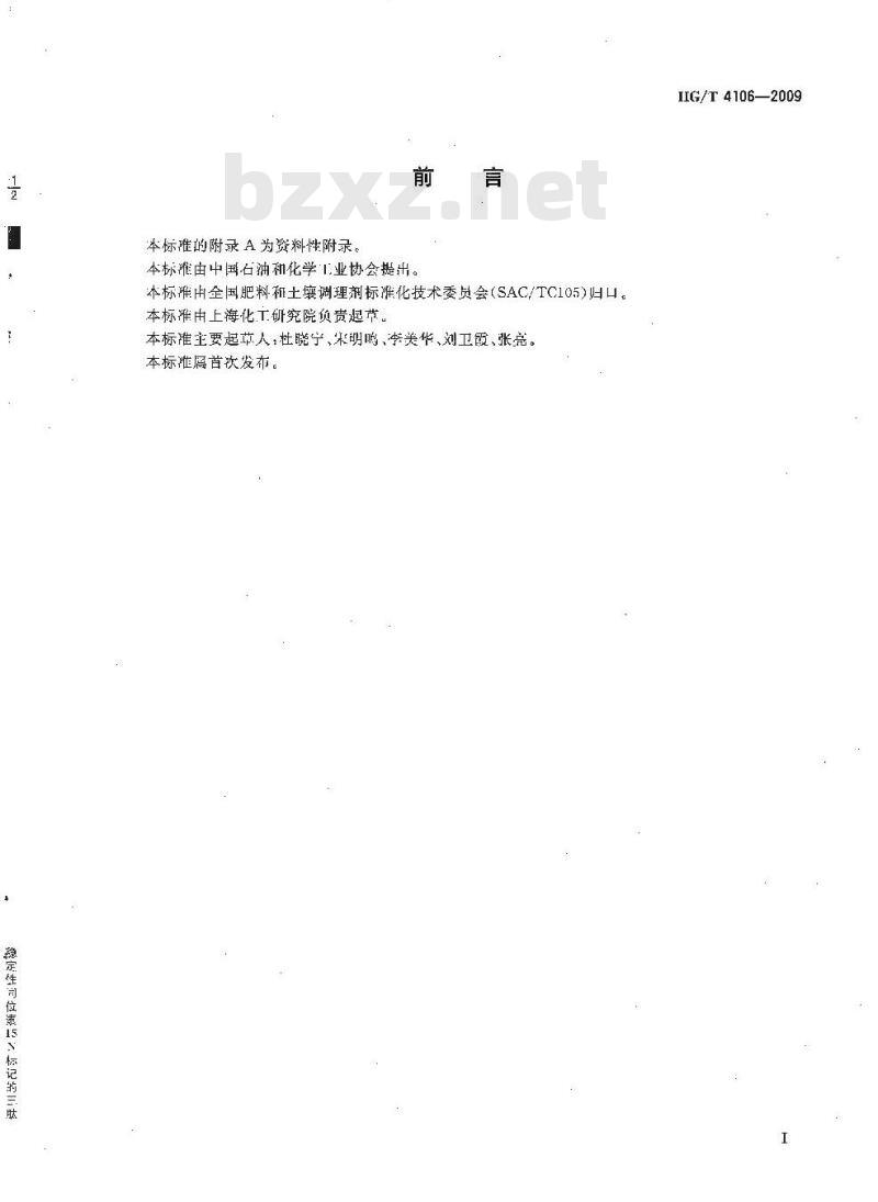 HG/T 4106-2009 稳定性同位素 15N 标记的三肽