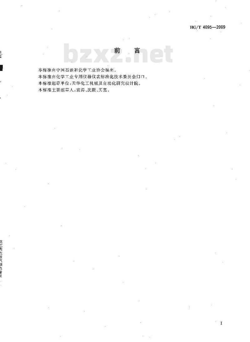 HG/T 4095-2009 化工用在线气相色谱仪