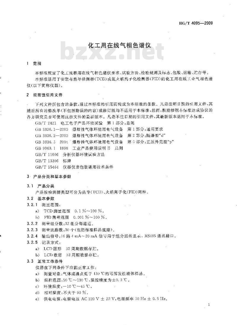 HG/T 4095-2009 化工用在线气相色谱仪