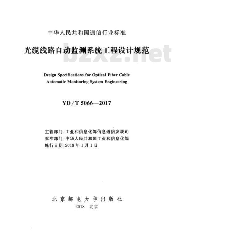 YD/T 5066-2017 光缆线路自动监测系统工程设计规范