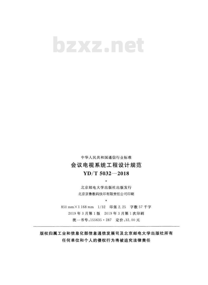 YD/T 5032-2018 会议电视系统工程设计规范