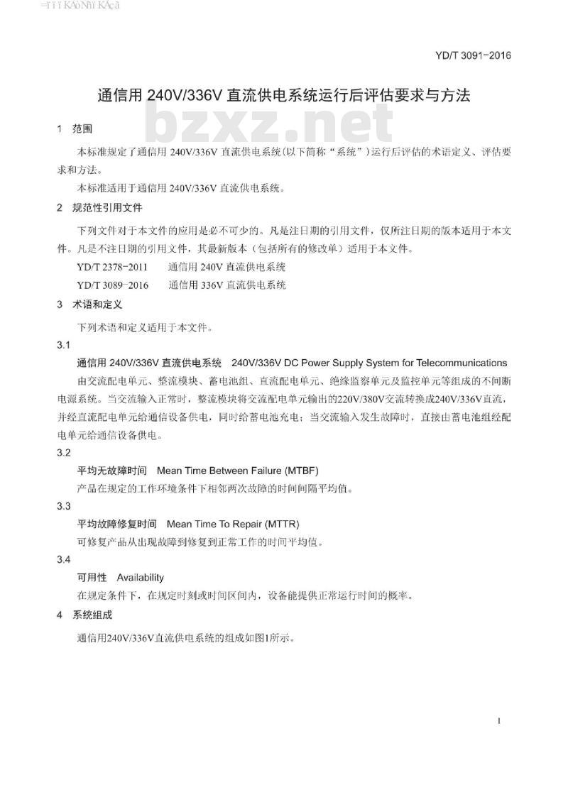 YD/T 3091-2016 通信用 240V/336V 直流供电系统运行后评估要求与方法