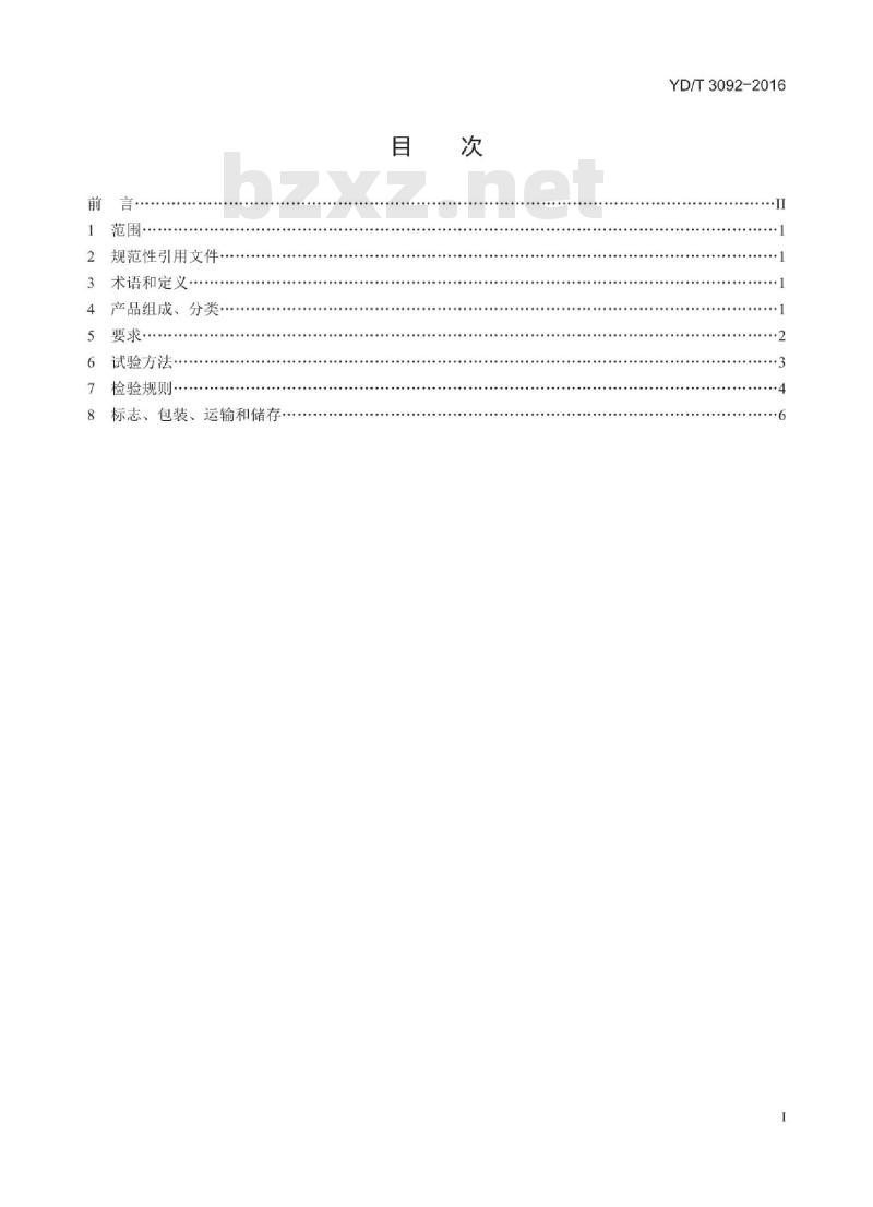 YD/T 3092-2016 通信局(站)用接地铜排组件技术要求和检测方法
